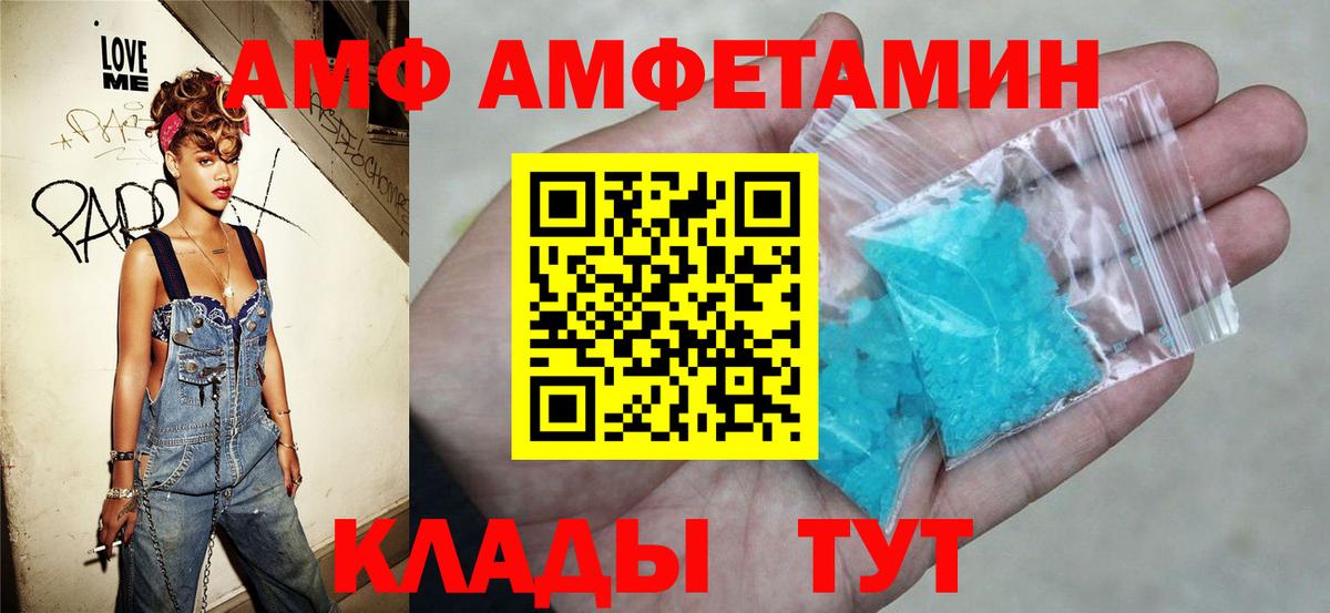 АМФЕТАМИН Розовый  Вход с VPN  АМФ  Губкин 