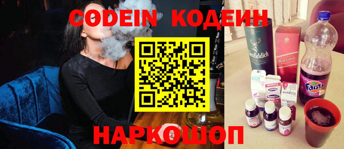 Кодеин Purple Drank Губкин