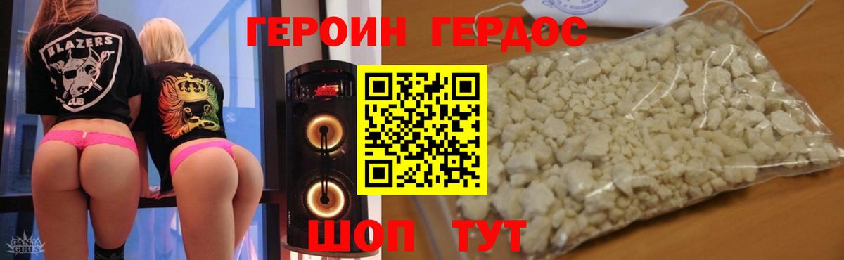 Героин герыч  Вход с VPN  Губкин 