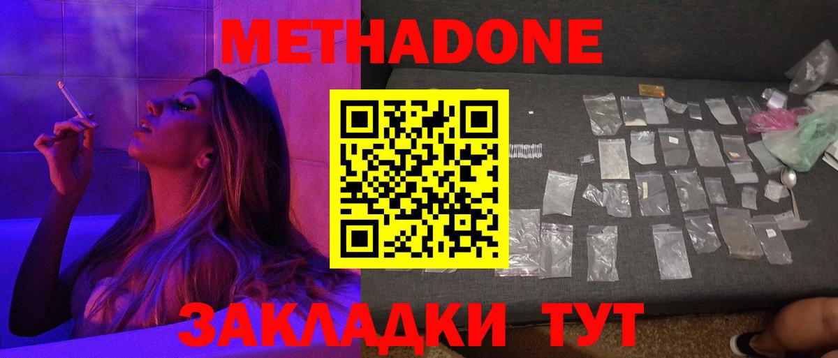 МЕТАДОН мёд  Метадон VHQ  Вход с VPN  Губкин 