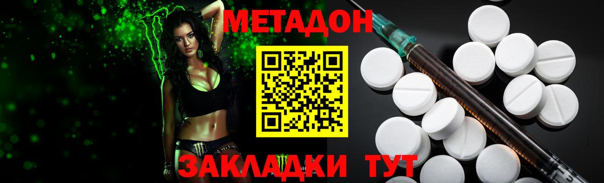 Метадон мёд Губкин