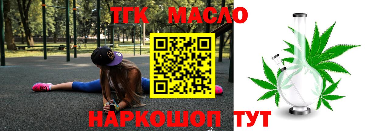 Губкин  mega зеркало  Дистиллят ТГК вейп с тгк  дарнет шоп  Вход с VPN  Дистиллят ТГК THC oil 